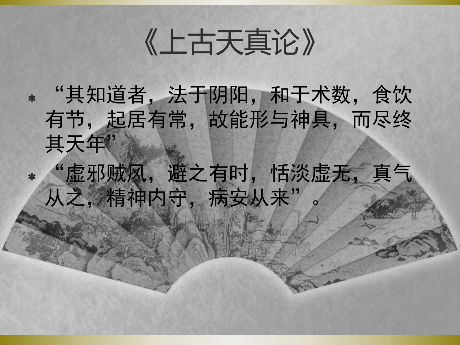 太极与养生医学课件 .ppt_第3页