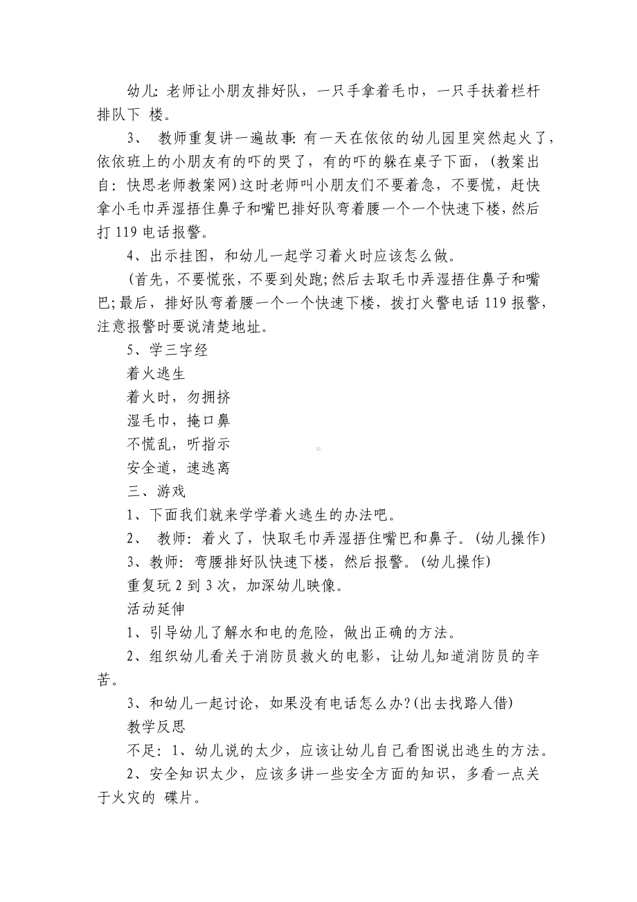 幼儿园大班安全优质公开课获奖教案教学设计《着火逃生》含反思.docx_第2页