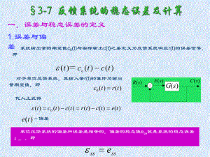 误差与偏差学习培训课件.ppt