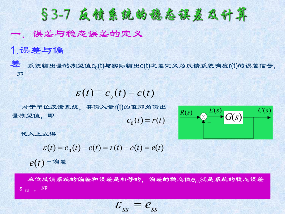 误差与偏差学习培训课件.ppt_第1页