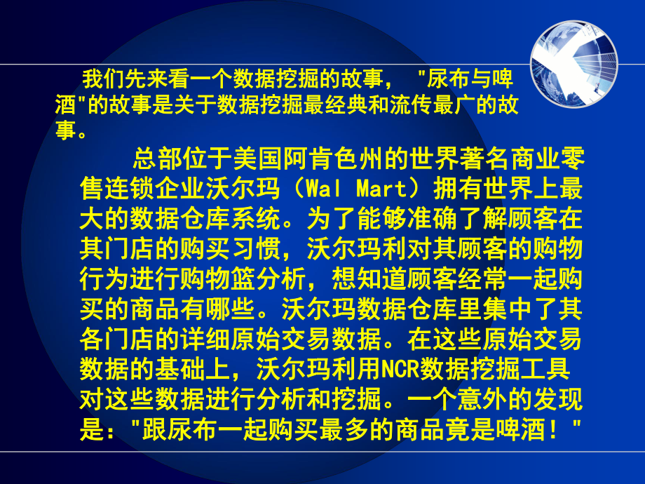 客户关系管理的主要技术课件.pptx_第2页