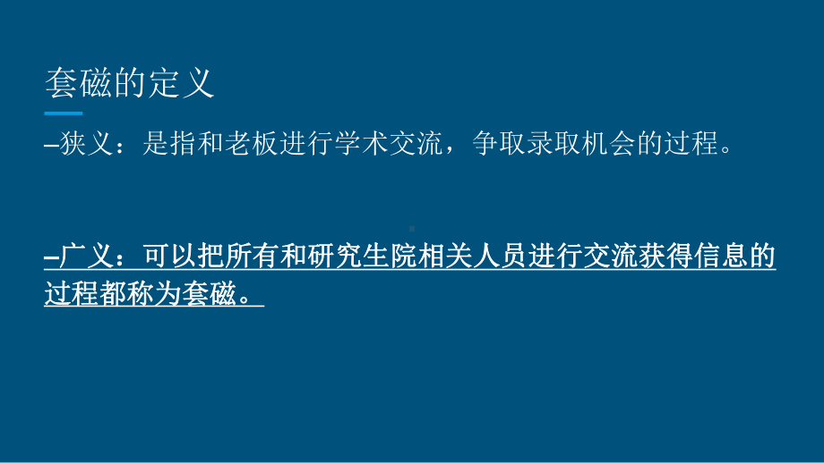 套磁+联系科研机会+找实习 GONG课件.pptx_第2页