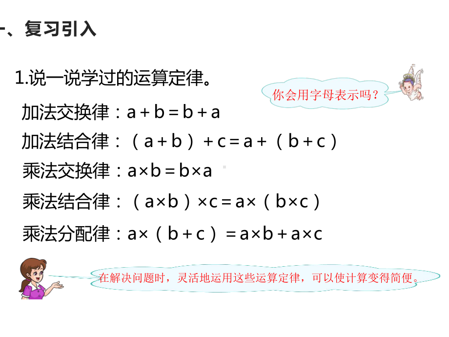 四年级数学下册课件-5解决问题的策略104-苏教版（14张PPT).ppt_第3页