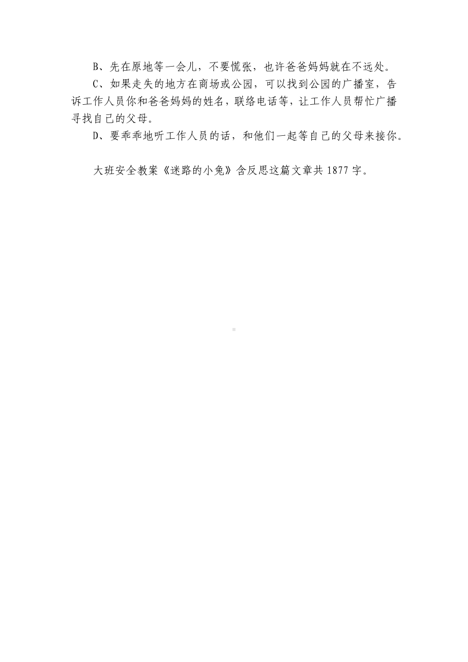 幼儿园大班安全优质公开课获奖教案教学设计《迷路的小兔》含反思.docx_第2页