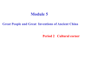 外研社高一年级模块三第五单元第二课时 Cultural corner课件.pptx