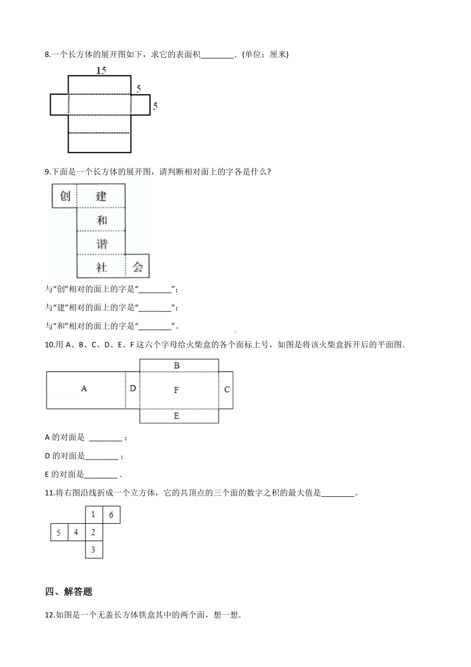 五年级下册数学一课一练 - 2.2展开与折叠 北师大版（含答案）.docx_第2页