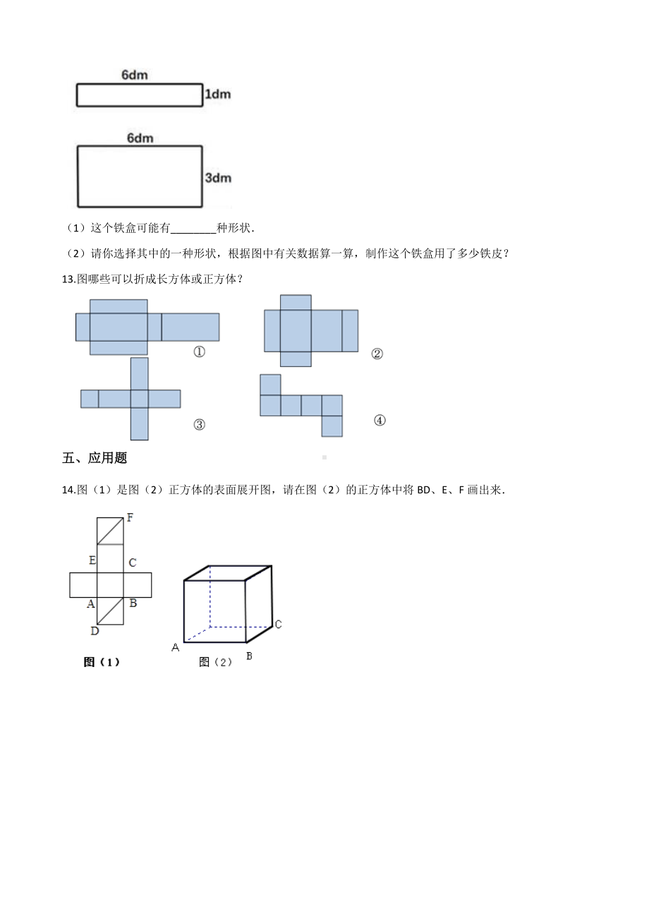 五年级下册数学一课一练 - 2.2展开与折叠 北师大版（含答案）.docx_第3页