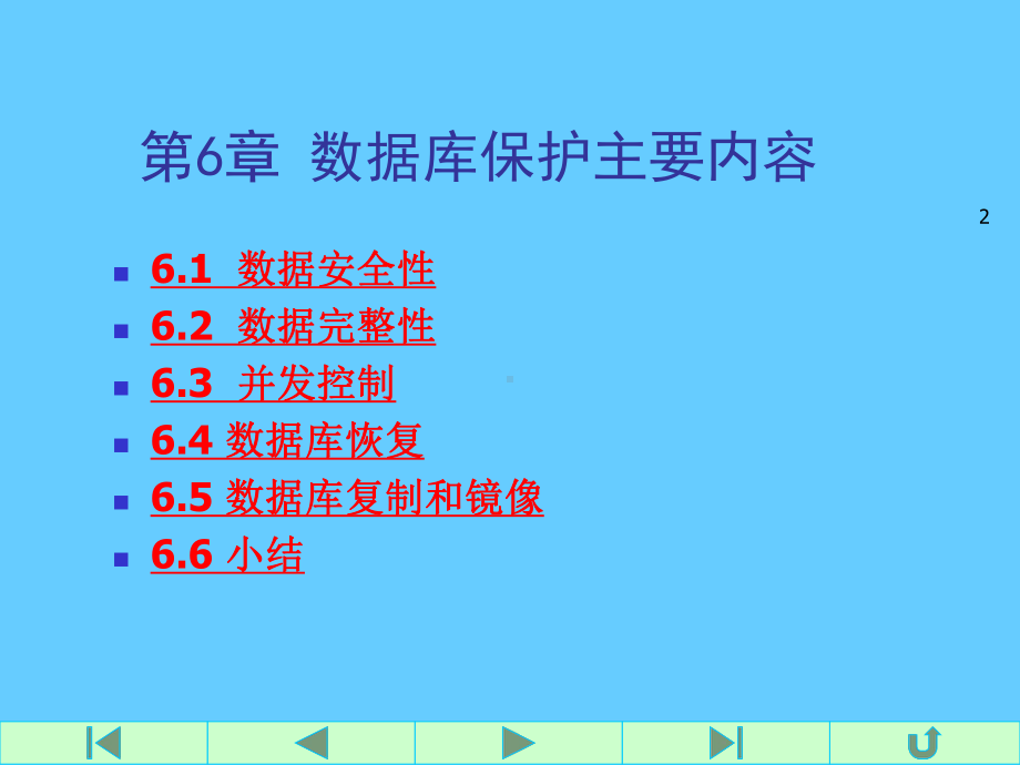 数据库保护学习培训课件.ppt_第2页