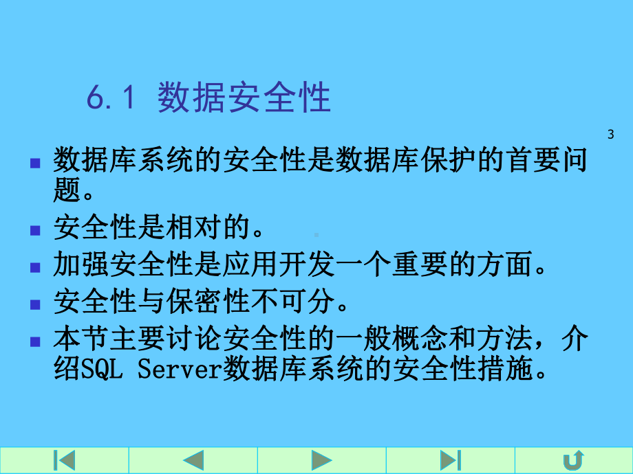 数据库保护学习培训课件.ppt_第3页