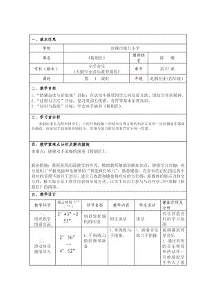 一年级上册音乐教案（简谱） （歌表演）粉刷匠(1) 湘艺版.docx