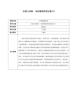 五年级下册心理健康教案-第三课 注意力训练--如何提高你的注意力｜辽大版 .doc