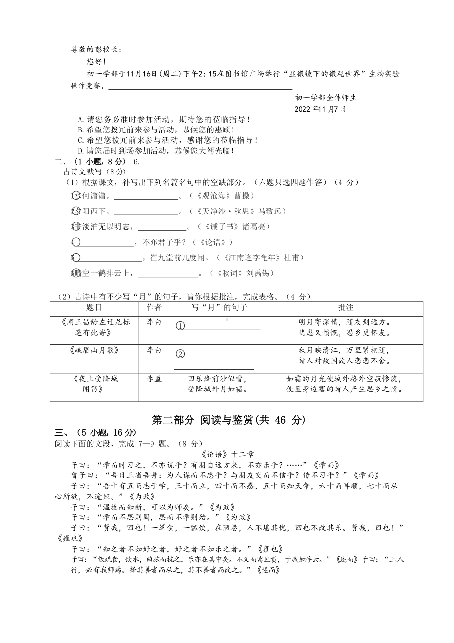 广东省广州市白云实验学校2022-2023学年七年级上学期期中考试语文试题.docx_第2页