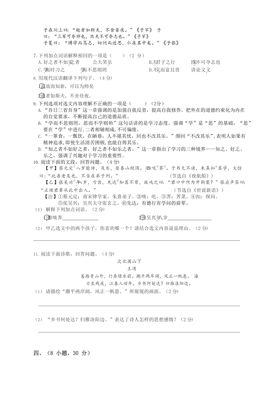 广东省广州市白云实验学校2022-2023学年七年级上学期期中考试语文试题.docx_第3页