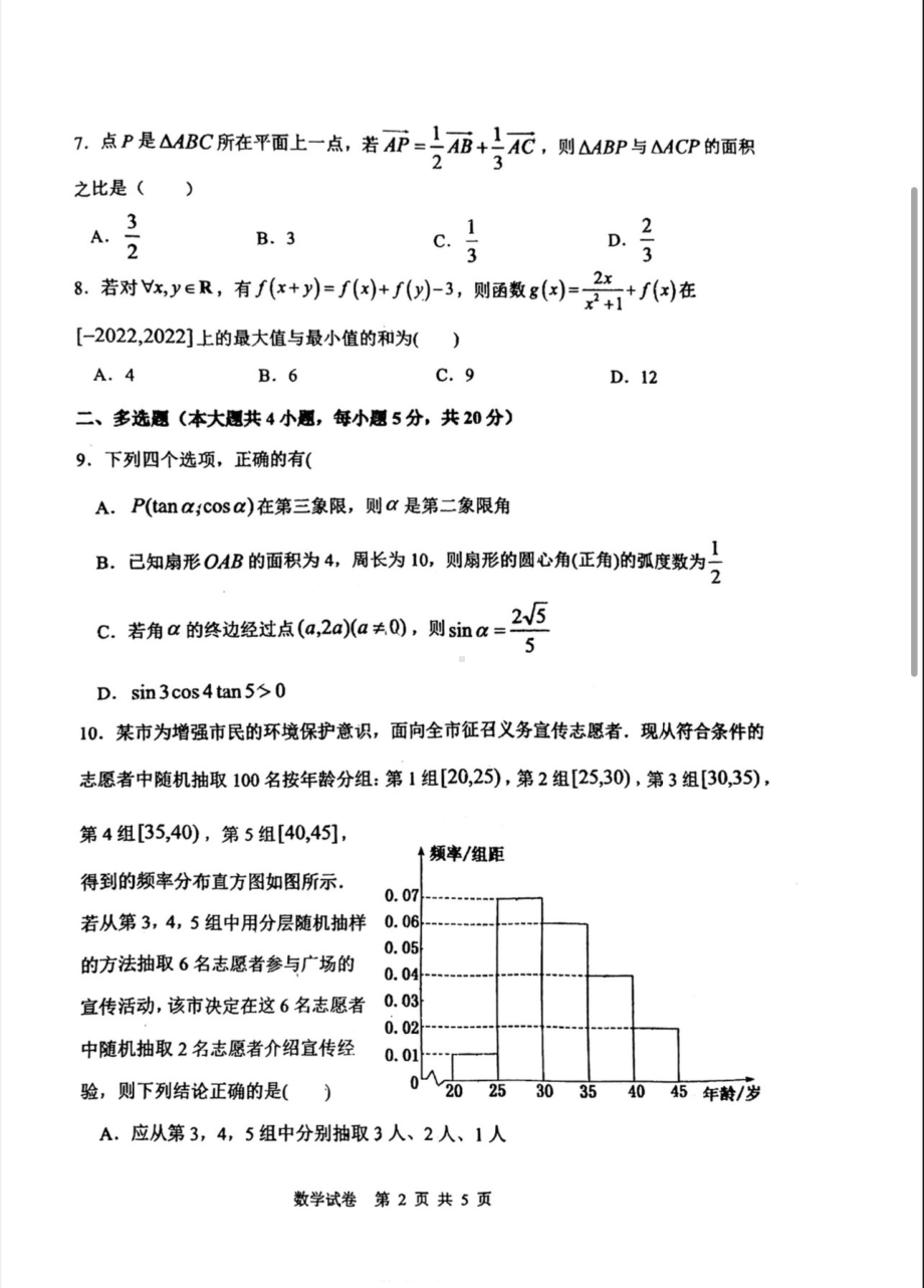 辽宁省沈阳市东北育才 科学高中部2022-2023学年高一上学期期中考试数学试卷.pdf_第2页