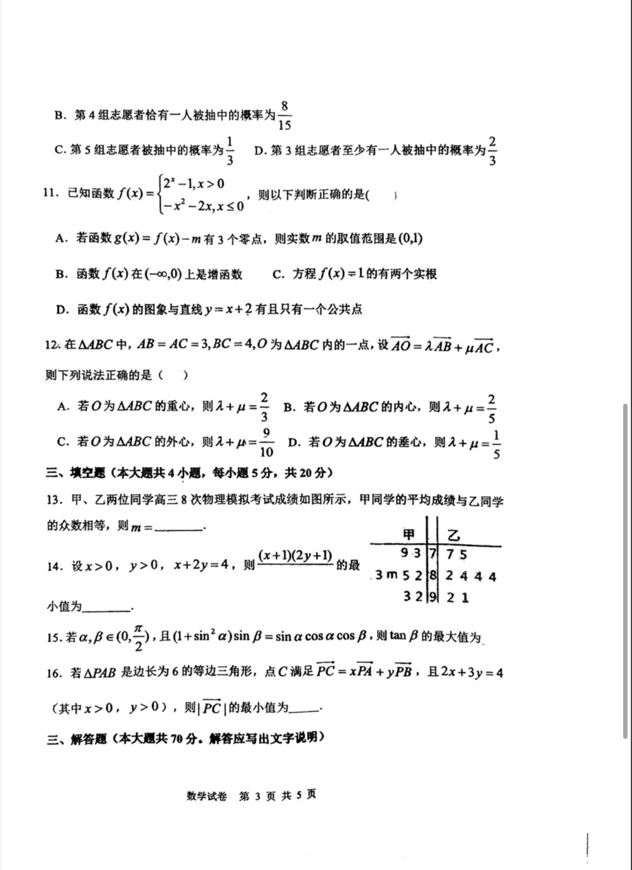 辽宁省沈阳市东北育才 科学高中部2022-2023学年高一上学期期中考试数学试卷.pdf_第3页