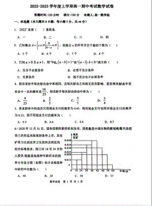 辽宁省沈阳市东北育才 科学高中部2022-2023学年高一上学期期中考试数学试卷.pdf