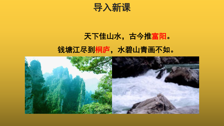 （教学课件）与朱元思书参考课件.pptx_第2页