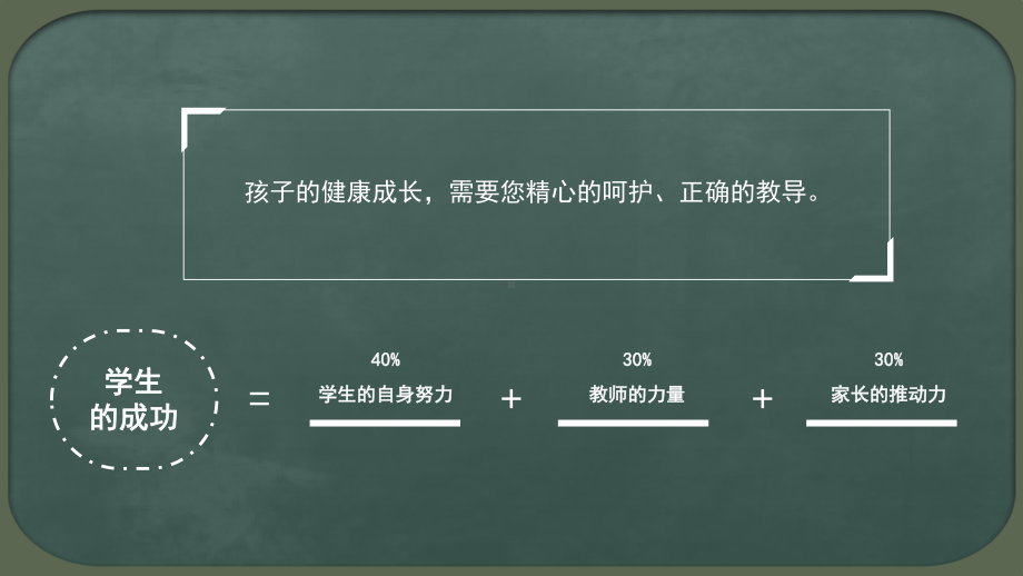 中小学期中家长会PPT期中考试成绩分析PPT课件（带内容）.pptx_第2页