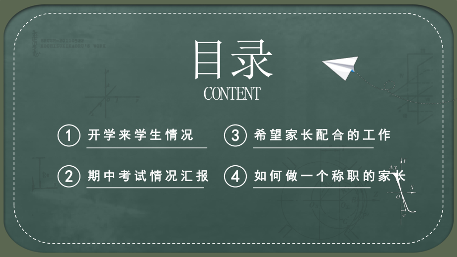 中小学期中家长会PPT期中考试成绩分析PPT课件（带内容）.pptx_第3页