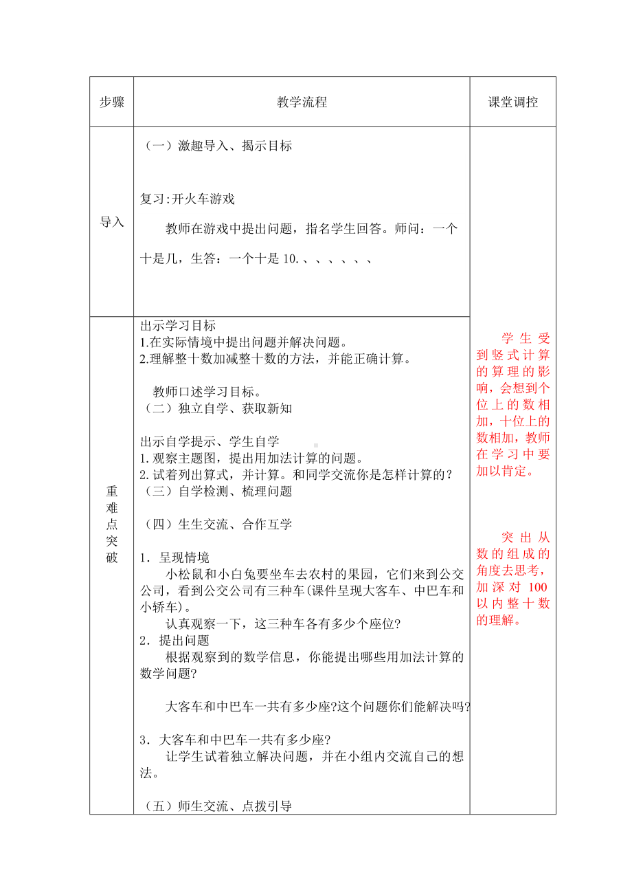 一年级下册数学教案-4.1 整十数加、减整十数丨苏教版(3).doc_第3页