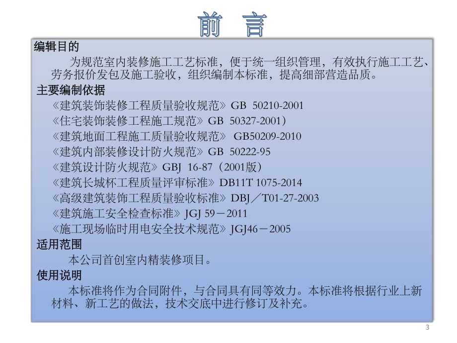 室内精装修部分精装修工程施工工艺标准课件.ppt_第3页