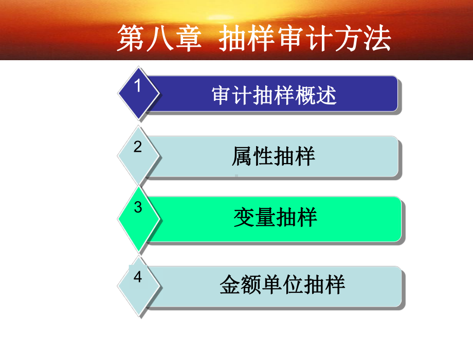 审计抽样方法课件.pptx_第2页