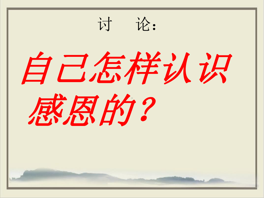 学会感恩班会课件(精选).pptx_第1页