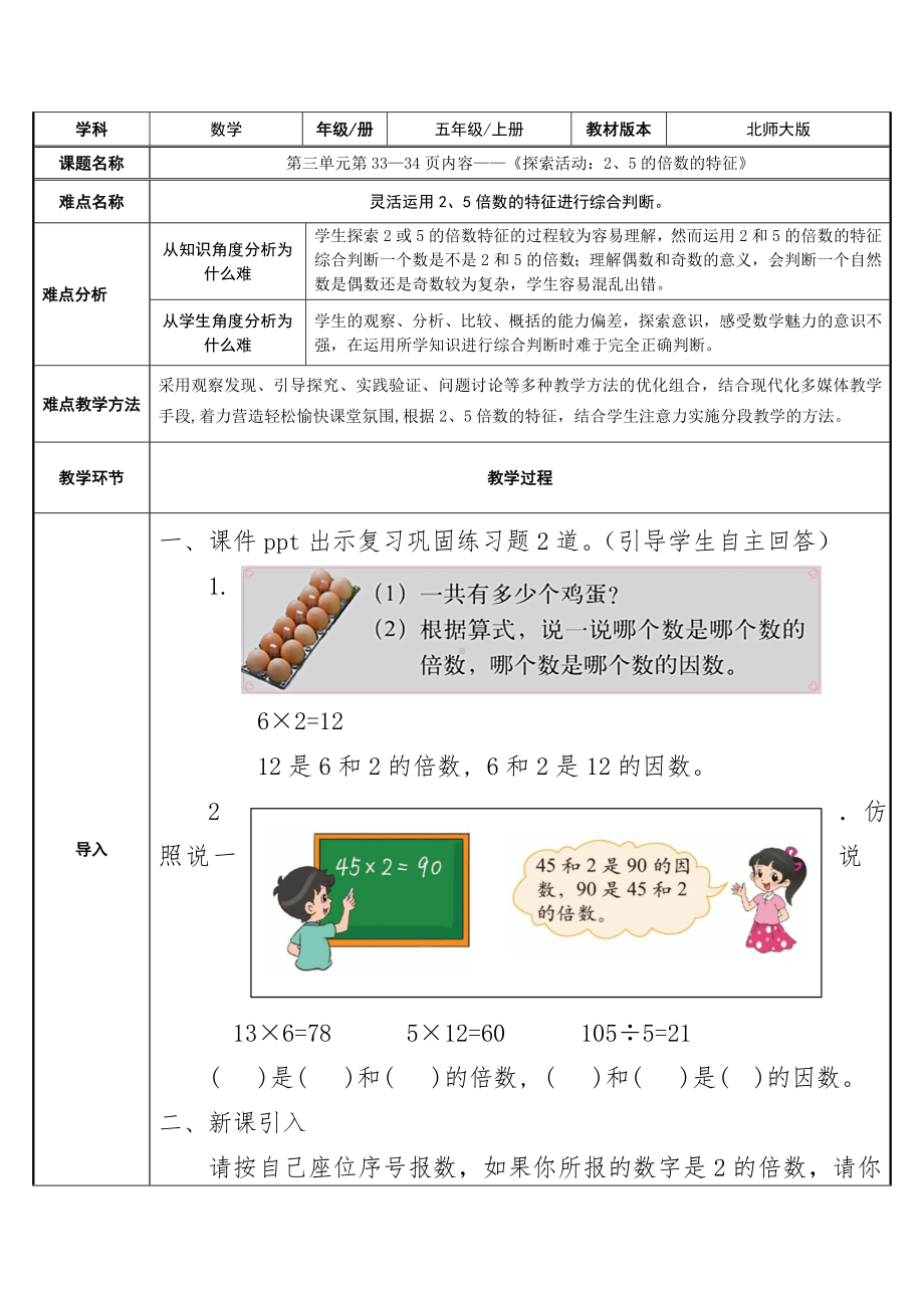 五年级上册数学教案-3.2 探索活动：25的倍数的特征（2）-北师大版.docx_第1页