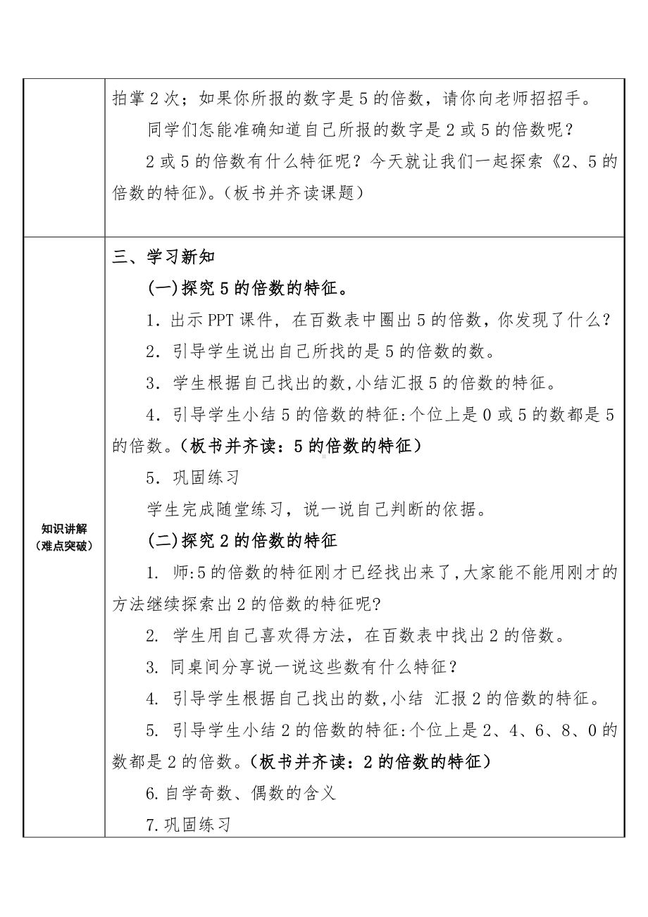 五年级上册数学教案-3.2 探索活动：25的倍数的特征（2）-北师大版.docx_第2页