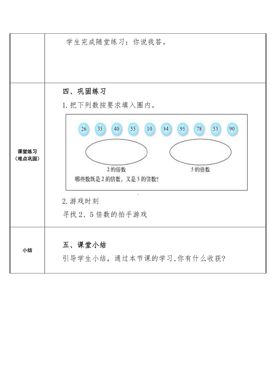 五年级上册数学教案-3.2 探索活动：25的倍数的特征（2）-北师大版.docx_第3页