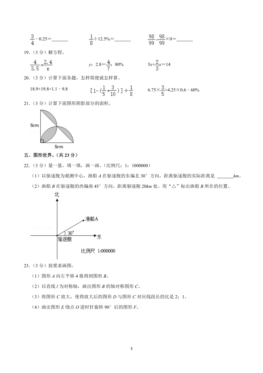 2022学年陕西省榆林市米脂县小升初数学试卷.doc_第3页