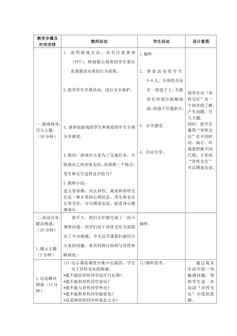 五年级下册心理健康教案-第三十五课 把握分寸 学会尊重｜北师大版.doc_第3页