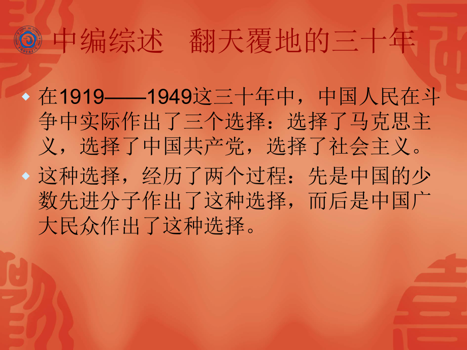 《中国近现代史纲要》中篇综述翻天覆地的三十年（1919—学习培训模板课件.ppt_第2页