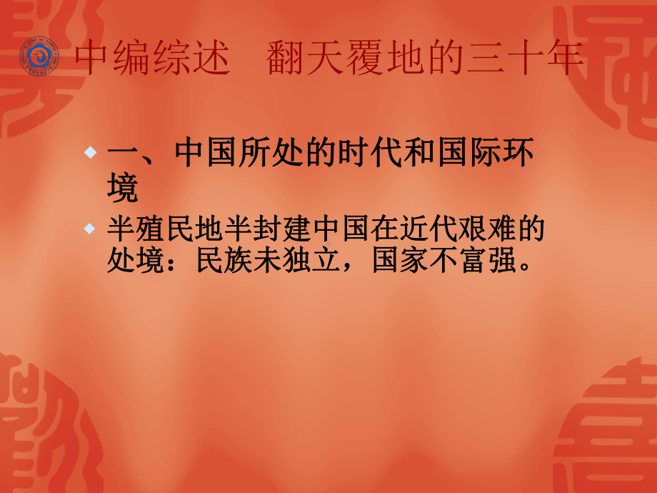 《中国近现代史纲要》中篇综述翻天覆地的三十年（1919—学习培训模板课件.ppt_第3页