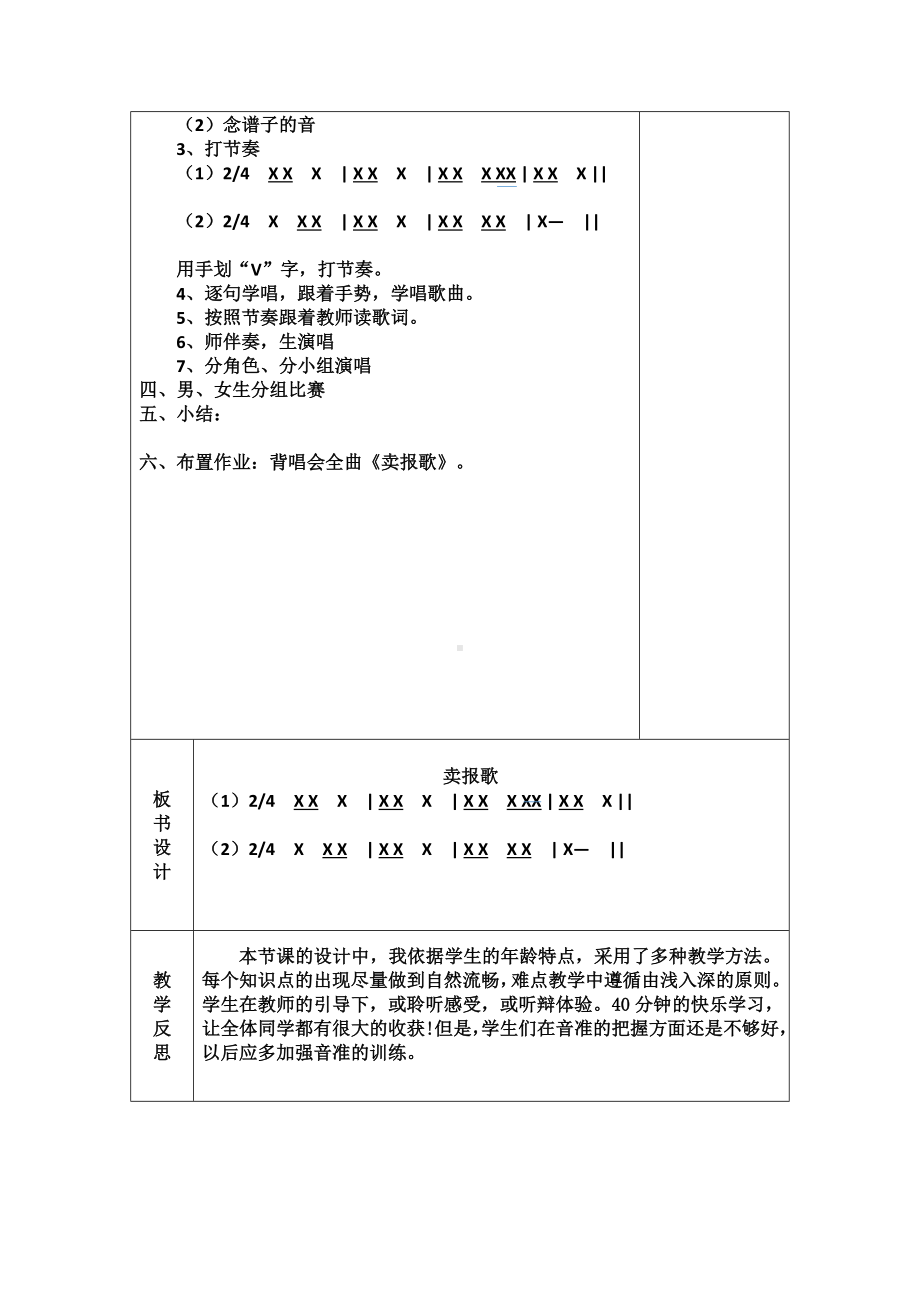 三年级下册音乐教案第三单元 唱歌 卖报歌｜人教版 (8).docx_第2页