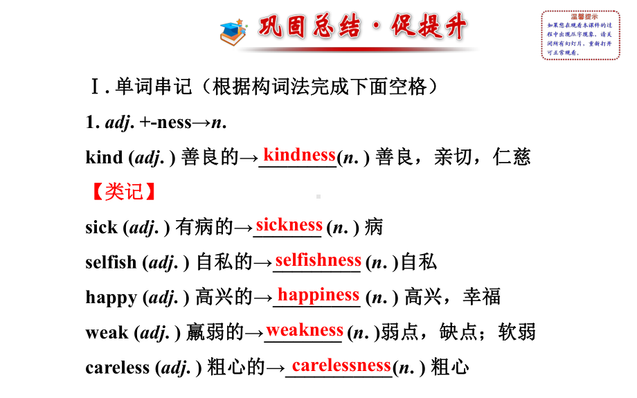 外研版高中英语必修三Module5ModuleReview课件.pptx-(纯ppt课件,无音视频素材)_第3页