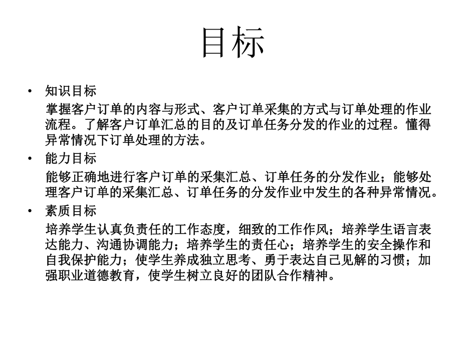 客户订单的采集汇总讲稿课件.pptx_第3页