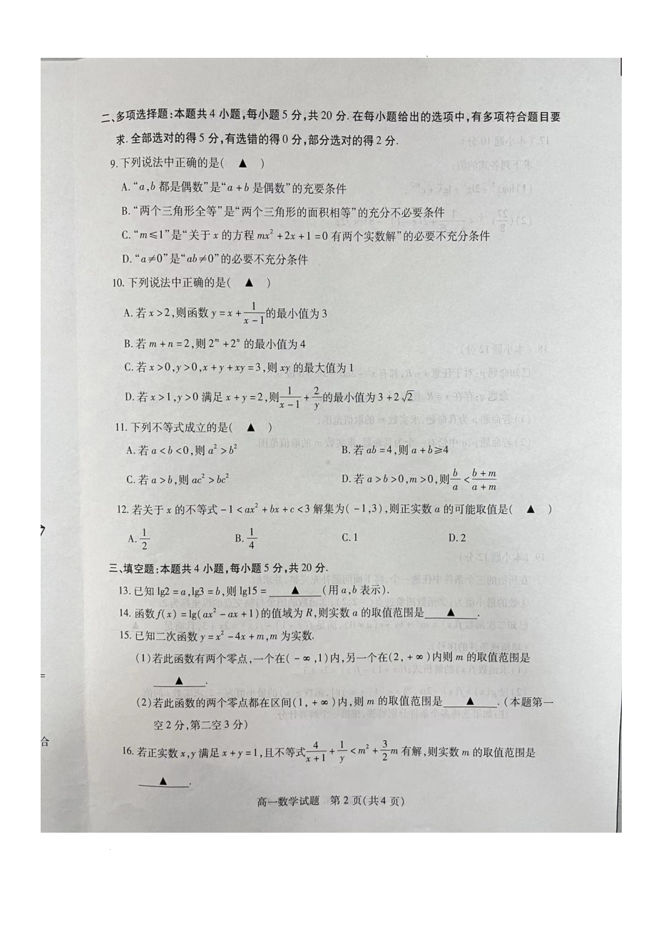 江苏省徐州市六县2022-2023学年高一上学期期中考试数学试卷.pdf_第2页