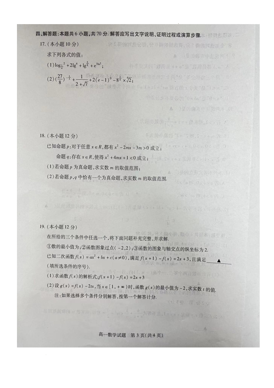 江苏省徐州市六县2022-2023学年高一上学期期中考试数学试卷.pdf_第3页