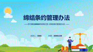 课件图解2022年缔结条约管理办法学习解读缔结条约管理办法(ppt)模板.pptx