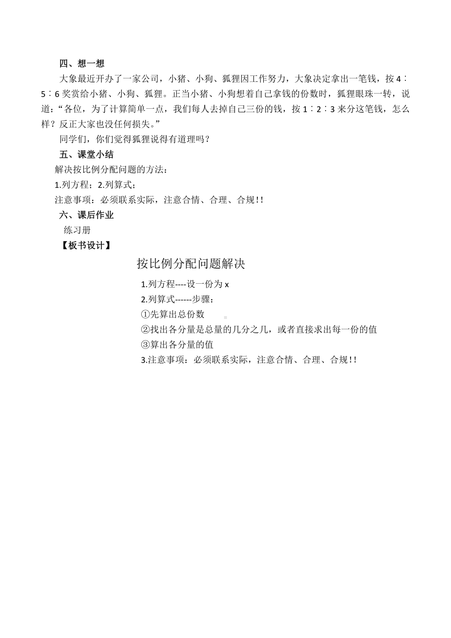 六年级上册数学教案 -《按比例分配问题解决》西师大版 .docx_第2页