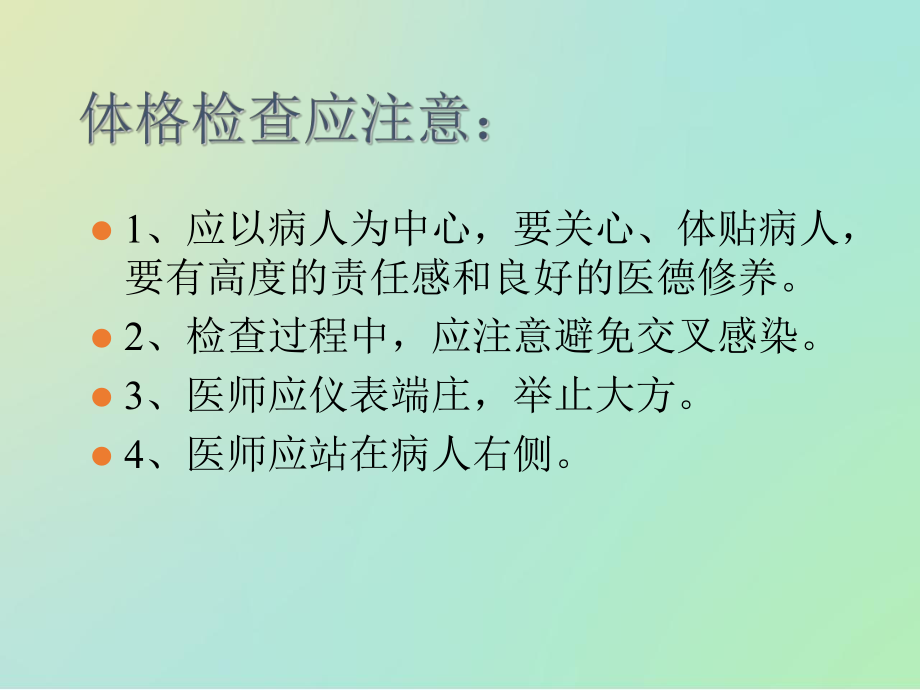 基本与一般检查课件.ppt_第3页