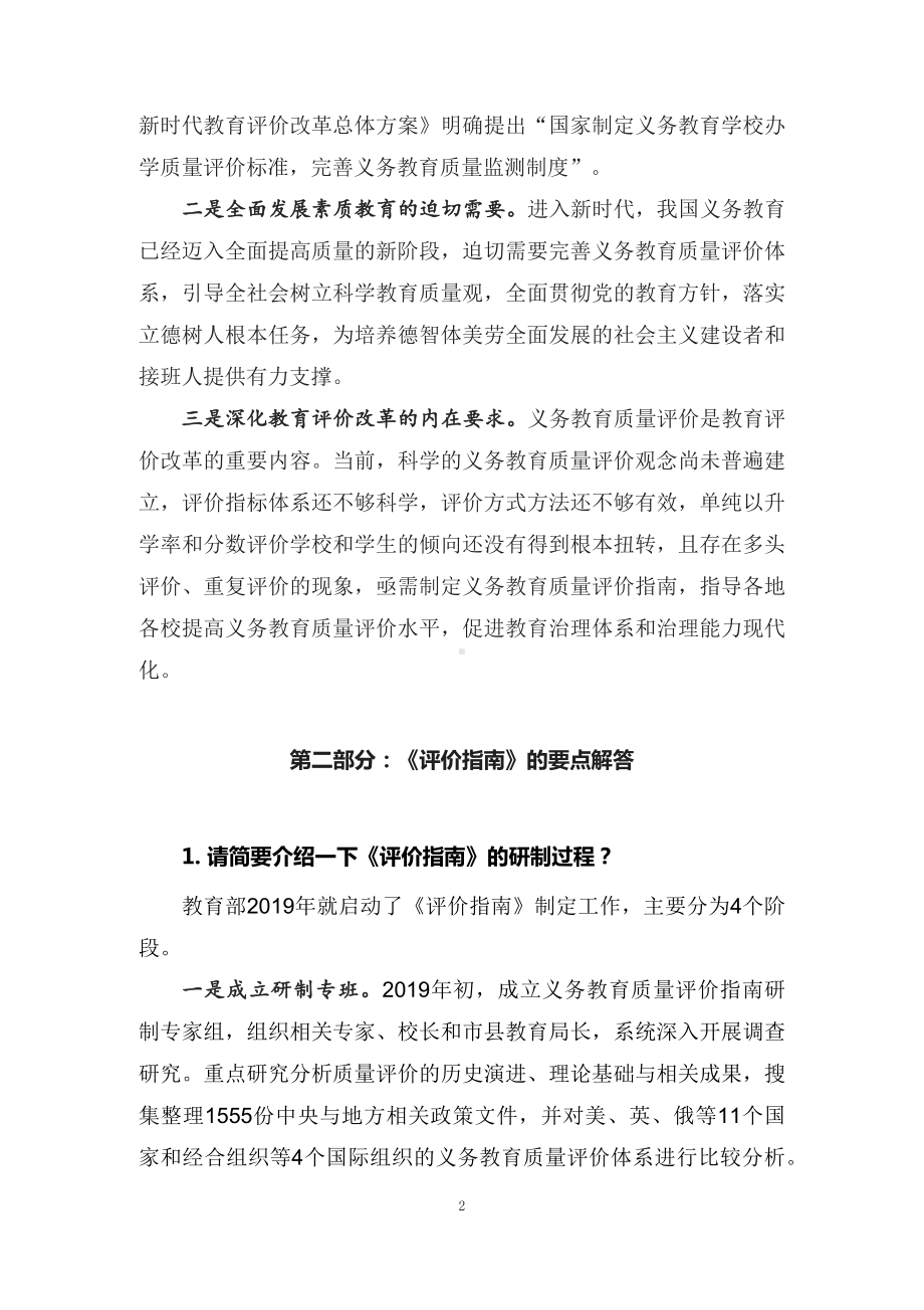 学习解读2022年义务教育质量评价指南（讲义）.docx_第2页