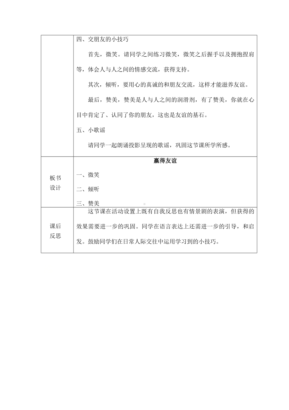 四年级下册心理健康教案-第4课 赢得友谊｜辽大版.docx_第2页