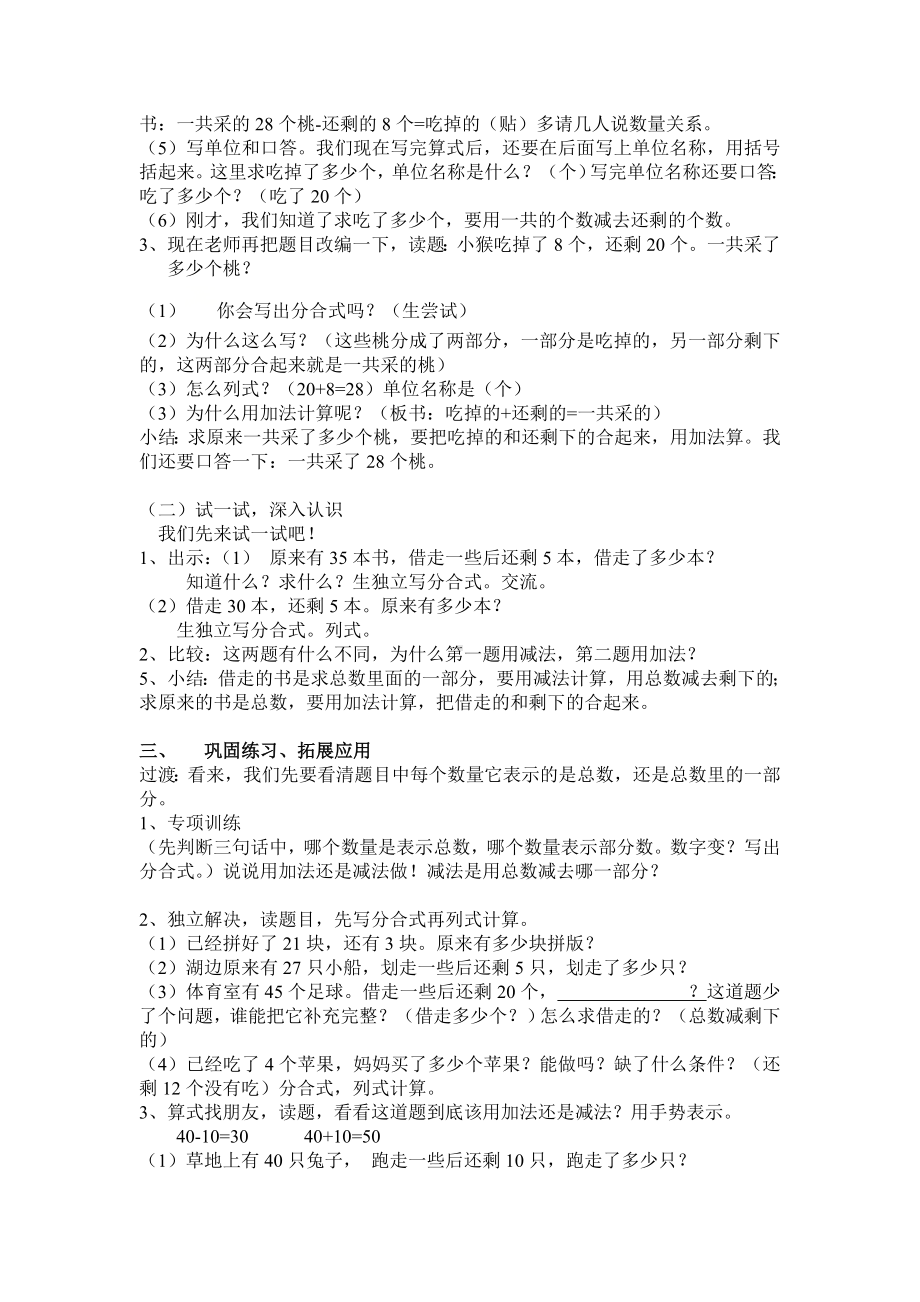 一年级下册数学教案-4.4 求被减数或减数的实际问题丨苏教版 .doc_第2页