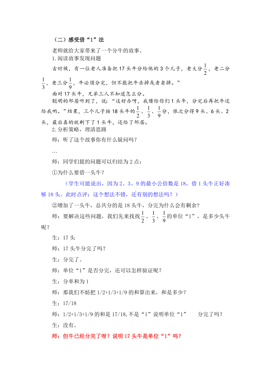 六年级上册数学教案 -巧用借“1”法教学设计西师大版.doc_第2页