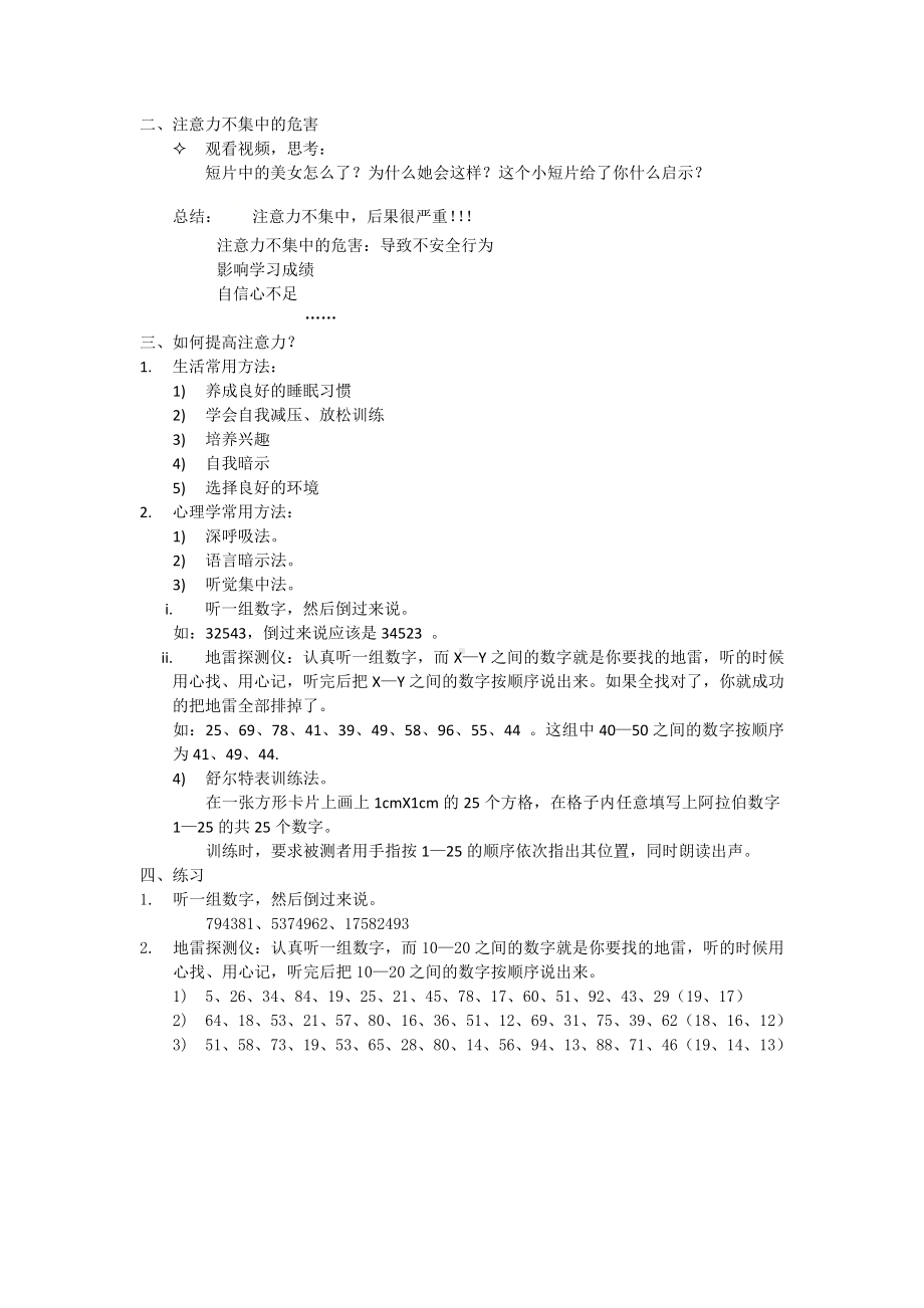 五年级下册心理健康教育教案 第三课 提高你的注意力 辽大版(1).docx_第2页