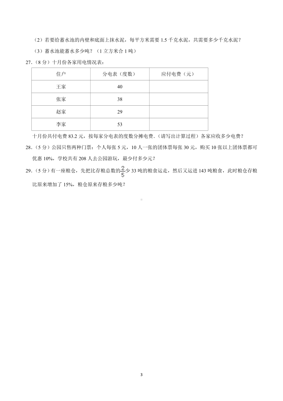 2018年湖南省长沙市雨花区湘郡金海中学小升初数学招生试卷（一）.doc_第3页