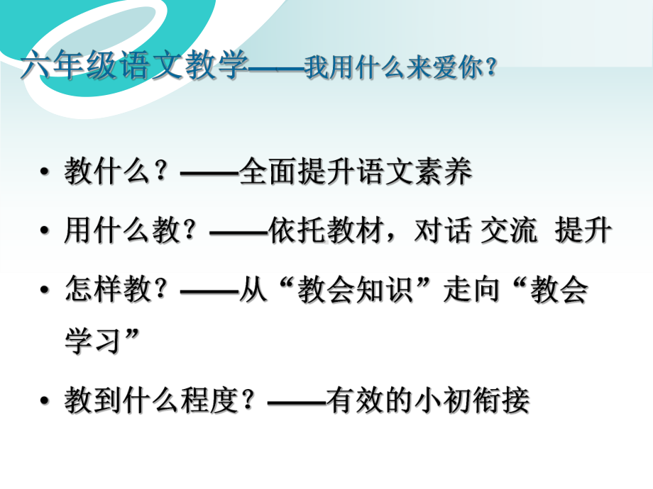 苏教版小学语文第十一册教材分析学习培训课件.ppt_第2页