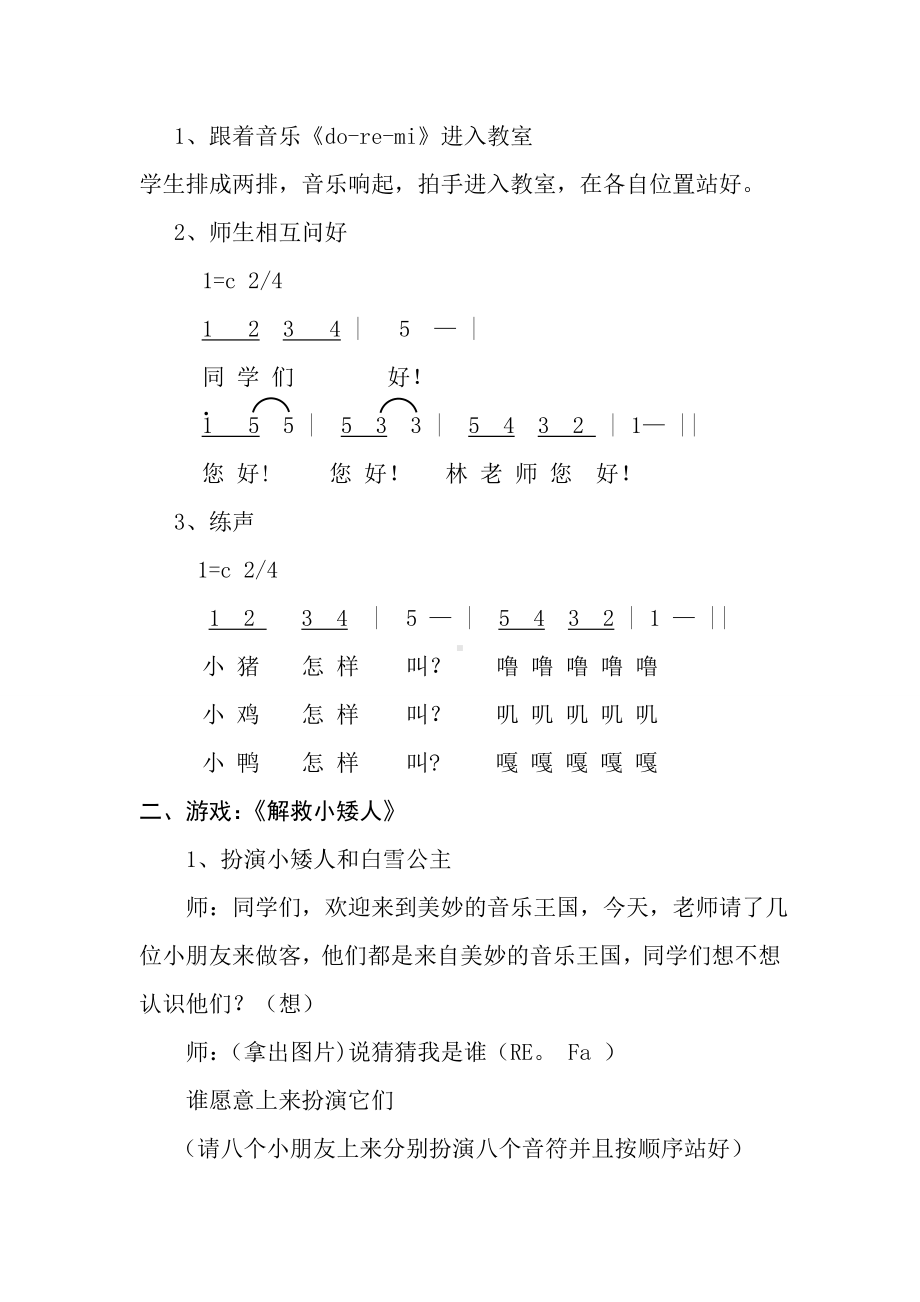 二年级下册音乐教案 （简谱） 歌曲《音阶歌》(6) 花城版.docx_第3页